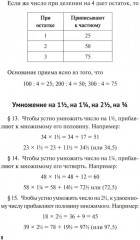 Быстрый счет. Тридцать простых приемов устного счета - Фото 6