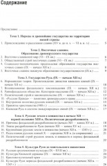 История России в схемах - Фото 1