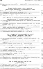 История России в схемах - Фото 2
