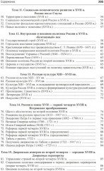 История России в схемах - Фото 3
