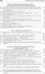 История России в схемах - Фото 4