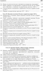 История России в схемах - Фото 5