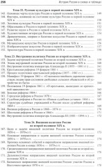 История России в схемах - Фото 6