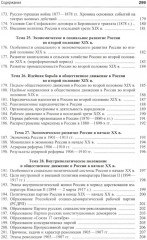 История России в схемах - Фото 7