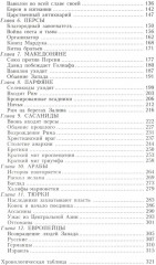 Ближний Восток. История десяти тысячелетий - Фото 2