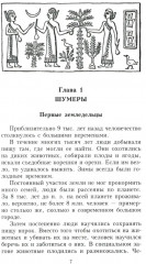 Ближний Восток. История десяти тысячелетий - Фото 3