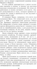 Ближний Восток. История десяти тысячелетий - Фото 6