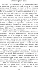 Ближний Восток. История десяти тысячелетий - Фото 7