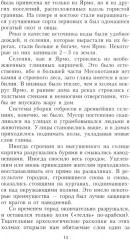 Ближний Восток. История десяти тысячелетий - Фото 10