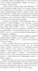 Ближний Восток. История десяти тысячелетий - Фото 12