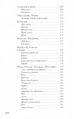 Санскрит. Учебные словари. Санскритско-русский. Русско-санскритский. Тематический словарь - Фото 2
