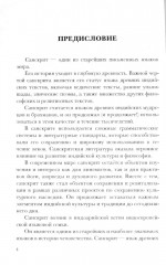 Санскрит. Учебные словари. Санскритско-русский. Русско-санскритский. Тематический словарь - Фото 6