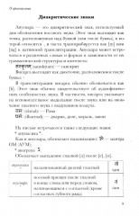 Санскрит. Учебные словари. Санскритско-русский. Русско-санскритский. Тематический словарь - Фото 11