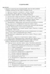 Механика горных пород - Фото 2