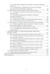 Механика горных пород - Фото 3