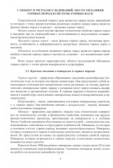 Механика горных пород - Фото 4