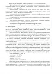 Механика горных пород - Фото 6