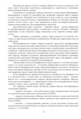 Механика горных пород - Фото 8