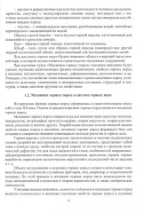 Механика горных пород - Фото 9