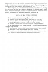 Механика горных пород - Фото 10