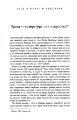 Искусство прозы, а заодно и поэзии - Фото 4