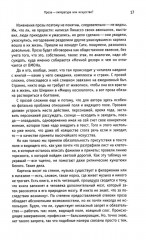 Искусство прозы, а заодно и поэзии - Фото 7