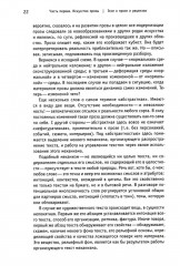 Искусство прозы, а заодно и поэзии - Фото 12