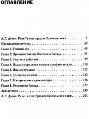 Кризис современного мира - Фото 1