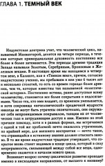 Кризис современного мира - Фото 2