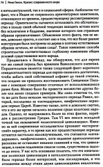 Кризис современного мира - Фото 7