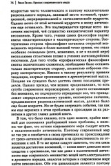 Кризис современного мира - Фото 8