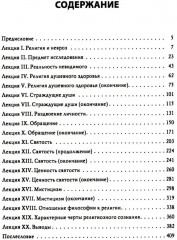 Многообразие религиозного опыта. Исследование человеческой природы - Фото 1