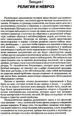 Многообразие религиозного опыта. Исследование человеческой природы - Фото 2