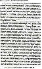 Многообразие религиозного опыта. Исследование человеческой природы - Фото 3