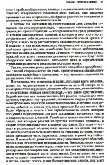 Многообразие религиозного опыта. Исследование человеческой природы - Фото 4