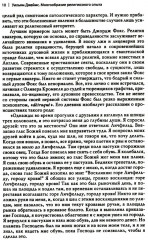 Многообразие религиозного опыта. Исследование человеческой природы - Фото 5
