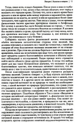 Многообразие религиозного опыта. Исследование человеческой природы - Фото 6