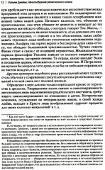 Многообразие религиозного опыта. Исследование человеческой природы - Фото 7