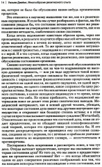 Многообразие религиозного опыта. Исследование человеческой природы - Фото 8
