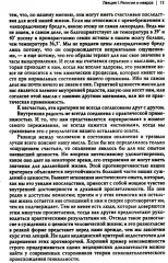 Многообразие религиозного опыта. Исследование человеческой природы - Фото 9