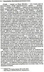 Многообразие религиозного опыта. Исследование человеческой природы - Фото 10