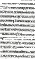 Многообразие религиозного опыта. Исследование человеческой природы - Фото 11