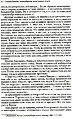 Многообразие религиозного опыта. Исследование человеческой природы - Фото 12