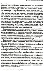 Многообразие религиозного опыта. Исследование человеческой природы - Фото 13