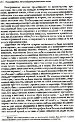 Многообразие религиозного опыта. Исследование человеческой природы - Фото 14