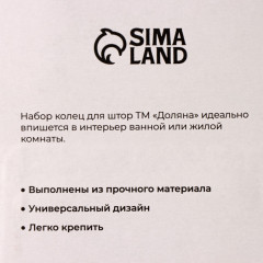 Набор колец для штор в ванную комнату - Фото 6