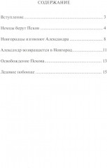 Ледовое побоище - Фото 1