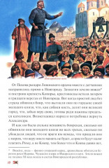 Ледовое побоище - Фото 9