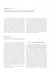Рисунок по представлению в теории и упражнениях от геометрии к архитектуре - Фото 3