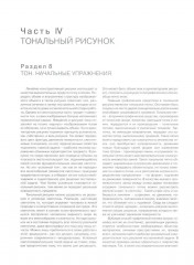 Рисунок по представлению в теории и упражнениях от геометрии к архитектуре - Фото 6